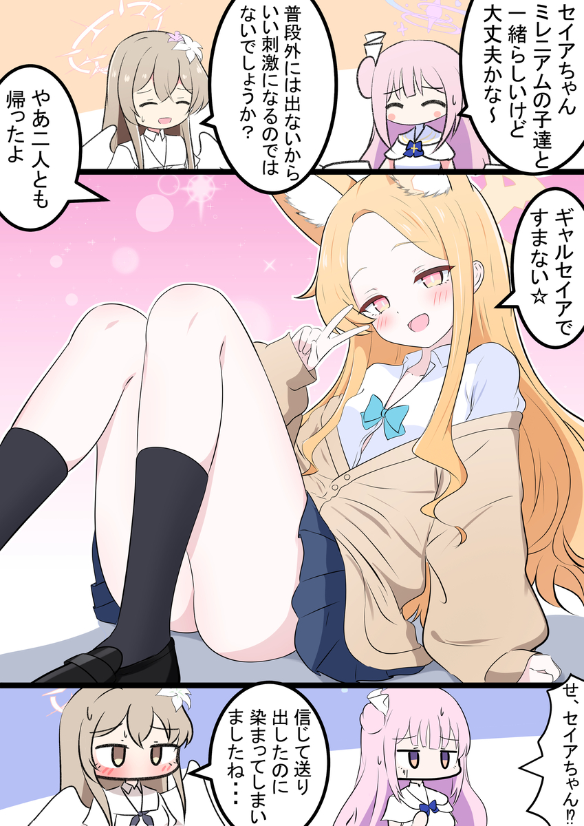 This is a pixiv picture whose title is ギャルセイア.