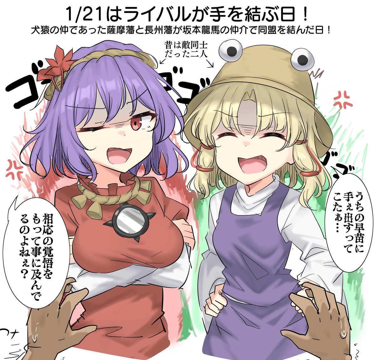 This is a pixiv picture whose title is 1/21はライバルが手を結ぶ日！.