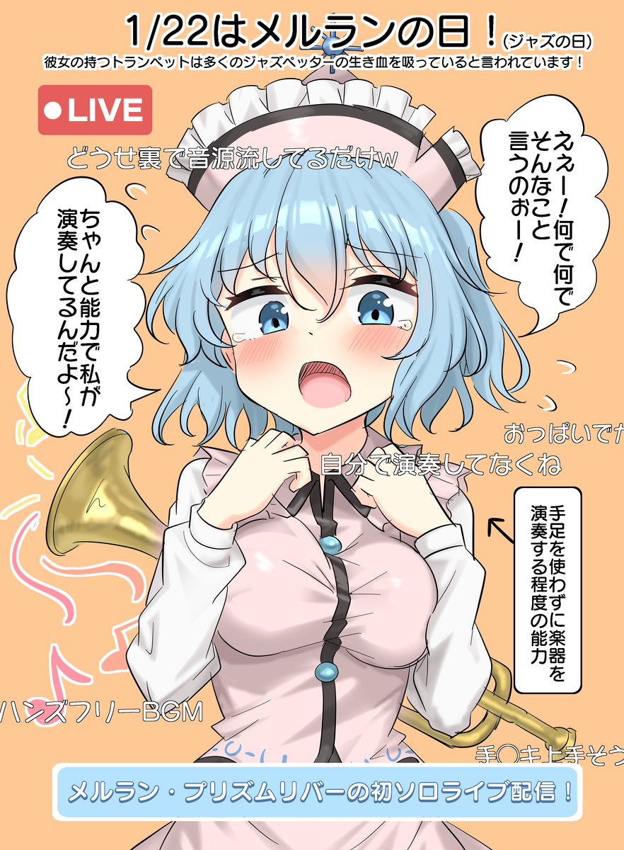 This is a pixiv picture whose title is 1/22はメルラン・プリズムリバーの日！.