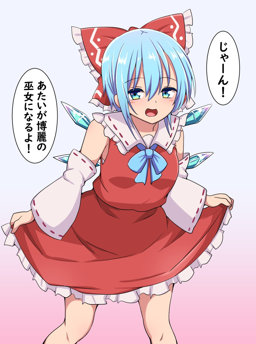 This is a pixiv picture whose title is 巫女服を着るチルノちゃん.