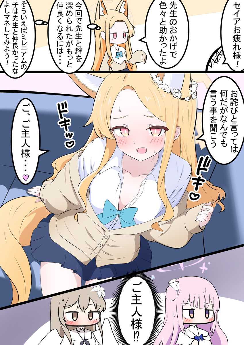 This is a pixiv picture whose title is 制服セイア2.