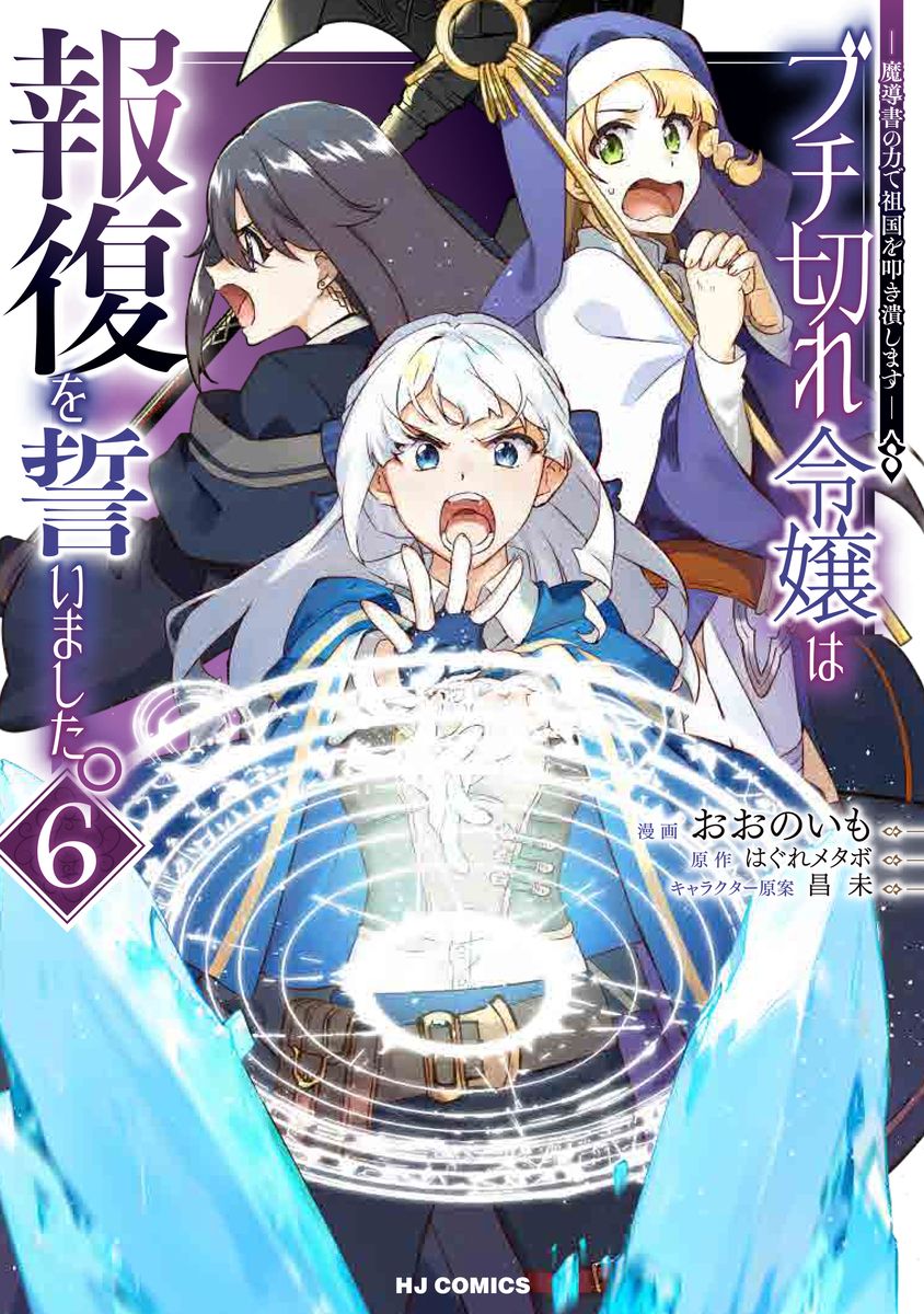 This is a pixiv picture whose title is 【おしらせ】『ブチ切れ令嬢は報復を誓いました』について.