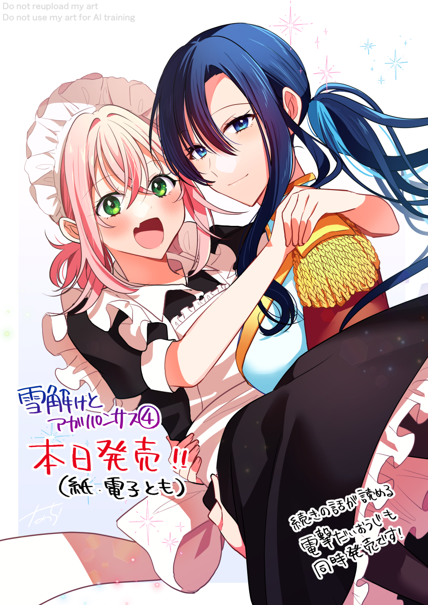 This is a pixiv picture whose title is 【学園百合】雪解けとアガパンサス(4)【本日発売！】.