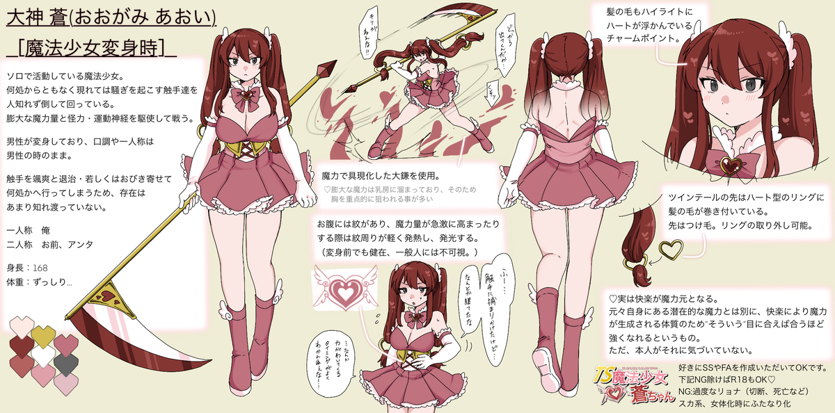 This is a pixiv picture whose title is TS魔法少女蒼ちゃん.