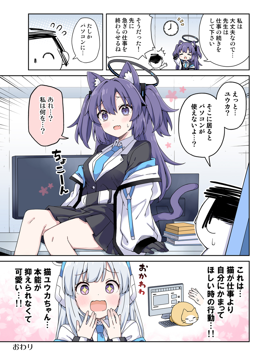This is a pixiv picture whose title is 猫耳が生えちゃったユウカの話③.