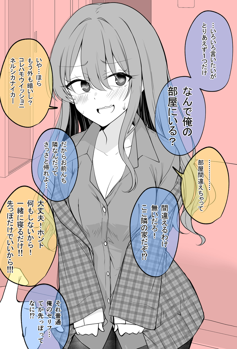 This is a pixiv picture whose title is ゴリ押ししてくる幼馴染.