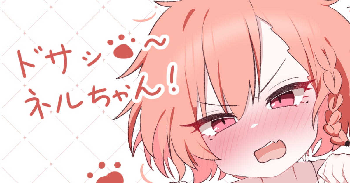 This is a pixiv picture whose title is ドサッ🐾ネルちゃん !.