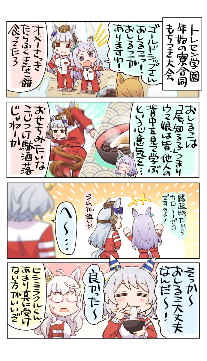 This is a pixiv picture whose title is 正月のおしるこ.