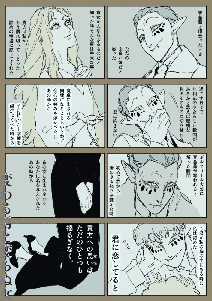 This is a pixiv picture whose title is 変わる男と変わらぬ女.
