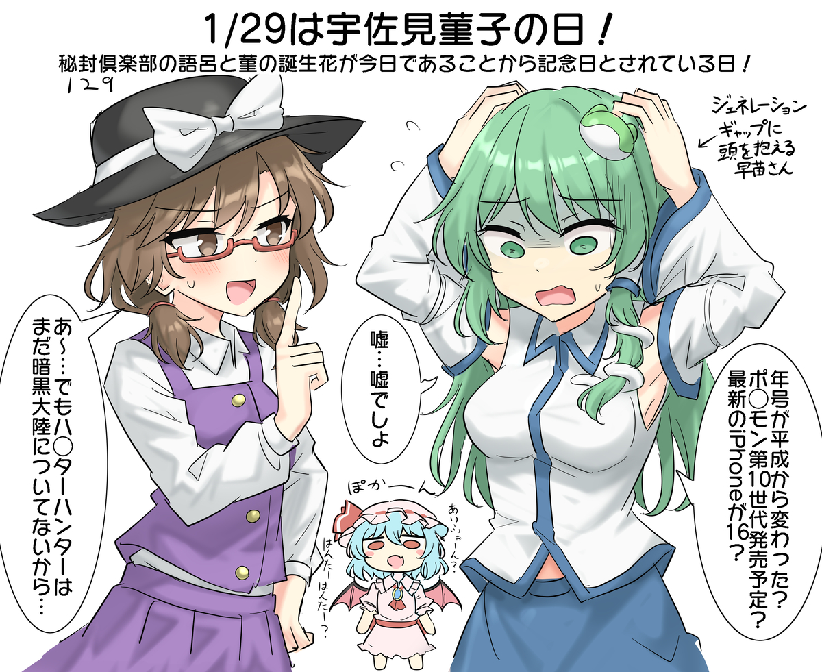 This is a pixiv picture whose title is 1/29は宇佐見菫子の日！.