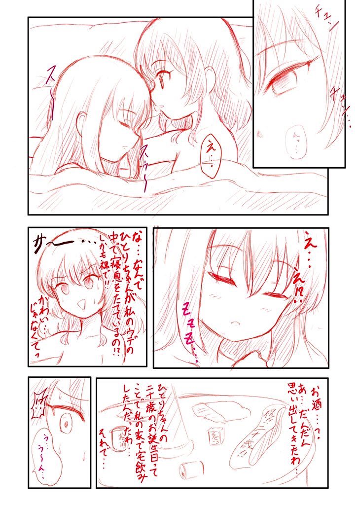 This is a pixiv picture whose title is 後藤ひとり、二十歳の朝。.