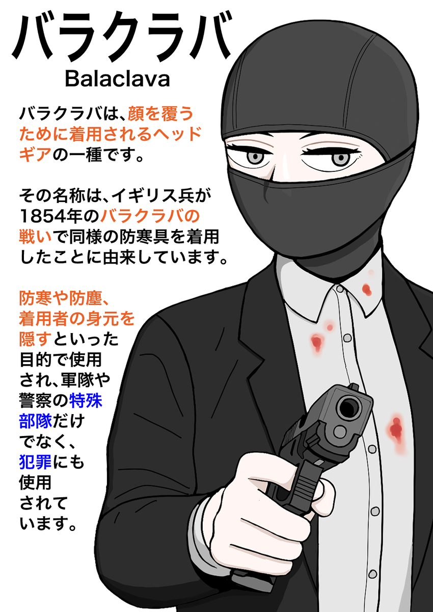 This is a pixiv picture whose title is バラクラバ.