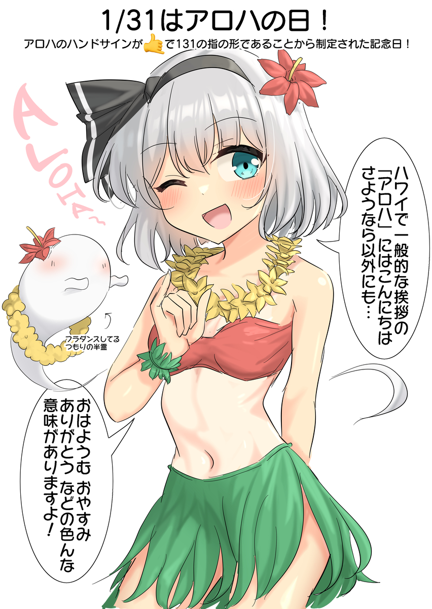 This is a pixiv picture whose title is 1/31はアロハの日！.