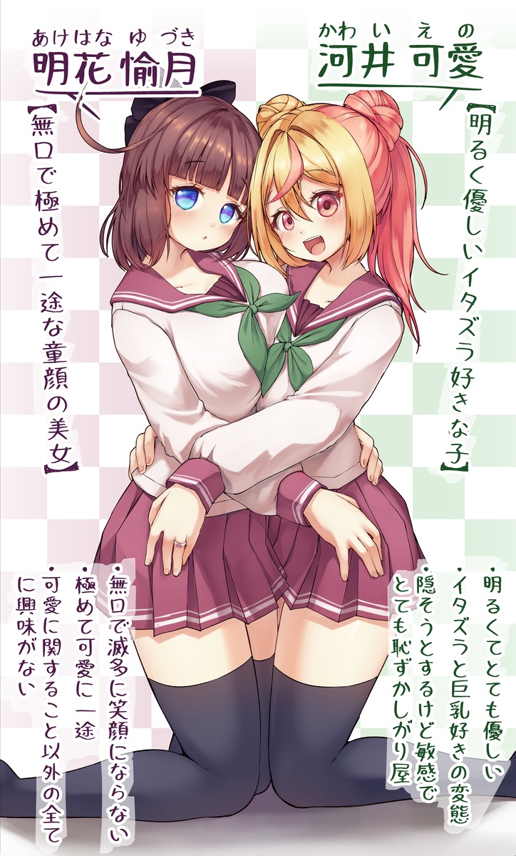 This is a pixiv picture whose title is 抱き百合キャラ設定です！（制服）.