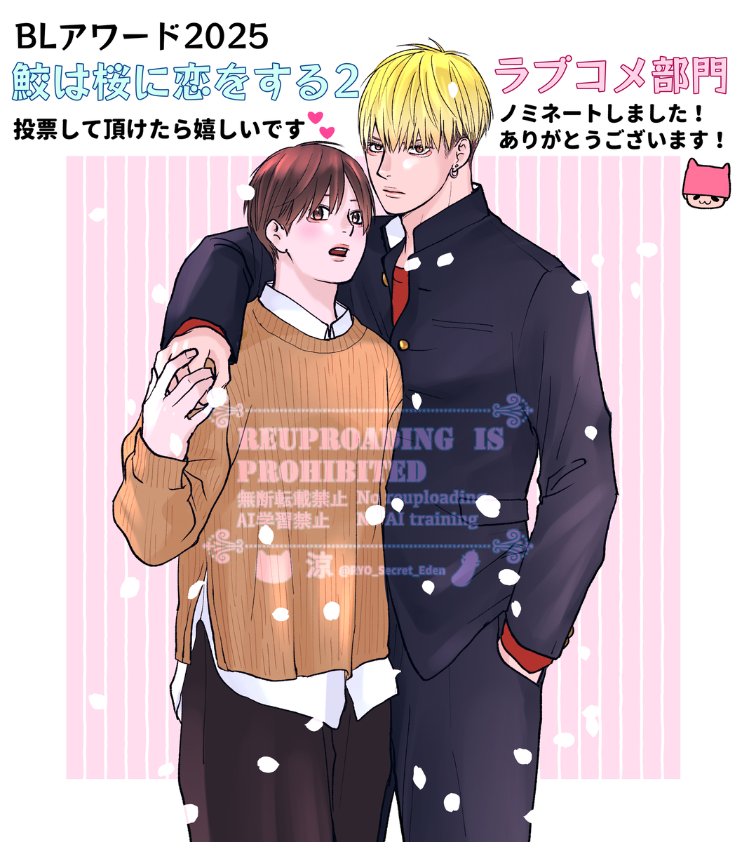 This is a pixiv picture whose title is BLアワード2025ノミネート.