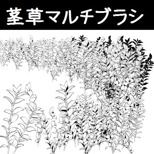 This is a pixiv picture whose title is 茎草マルチブラシ.