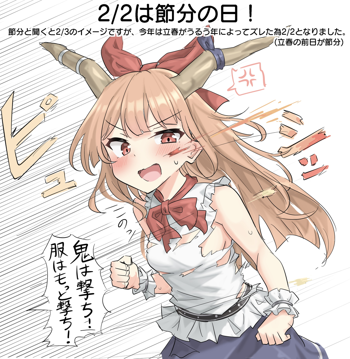 This is a pixiv picture whose title is 2/2は節分の日！.