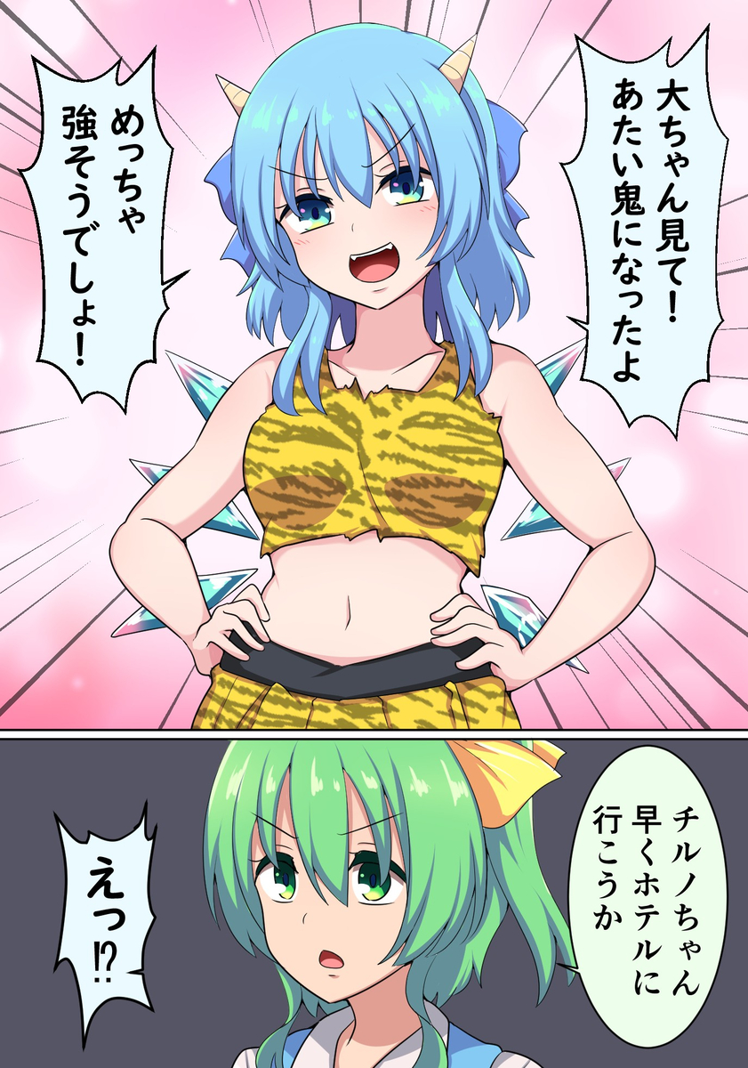 This is a pixiv picture whose title is 節分の鬼チルノちゃん.