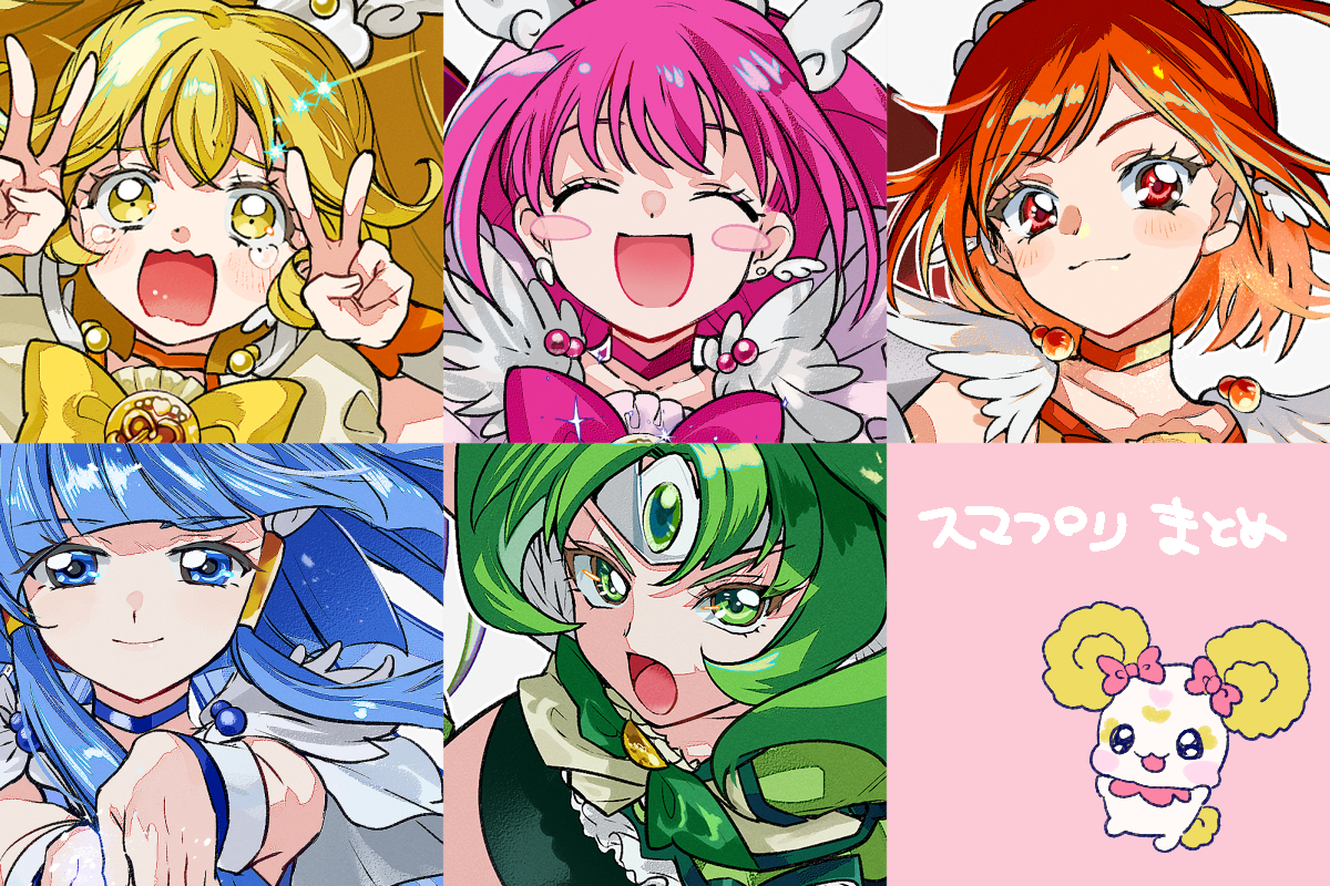 This is a pixiv picture whose title is スマイルプリキュアまとめ.