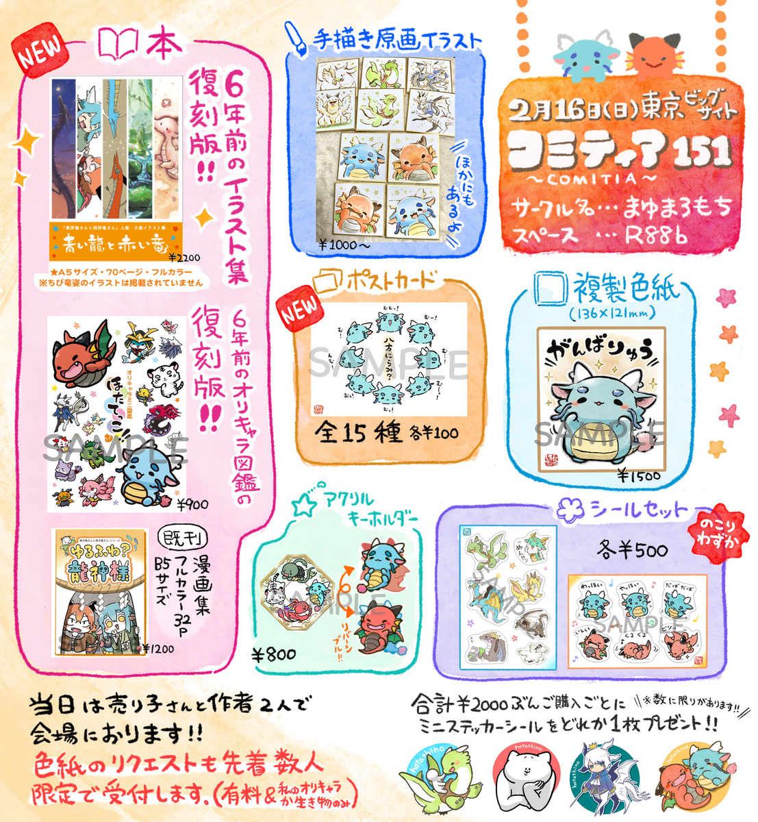 This is a pixiv picture whose title is 【コミティア151】お品書きです【2/16イベント】.