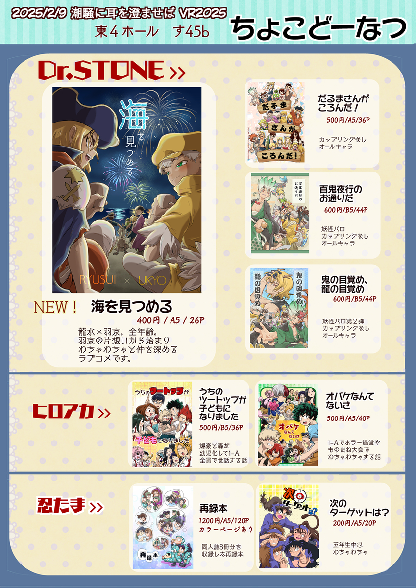 This is a pixiv picture whose title is 2/9お品書き【VRF2025】.