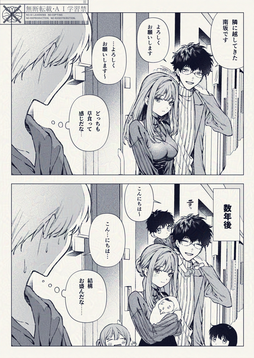 This is a pixiv picture whose title is （OC創作）隣に引っ越してきた男女の精力を感じるモブ視点漫画.