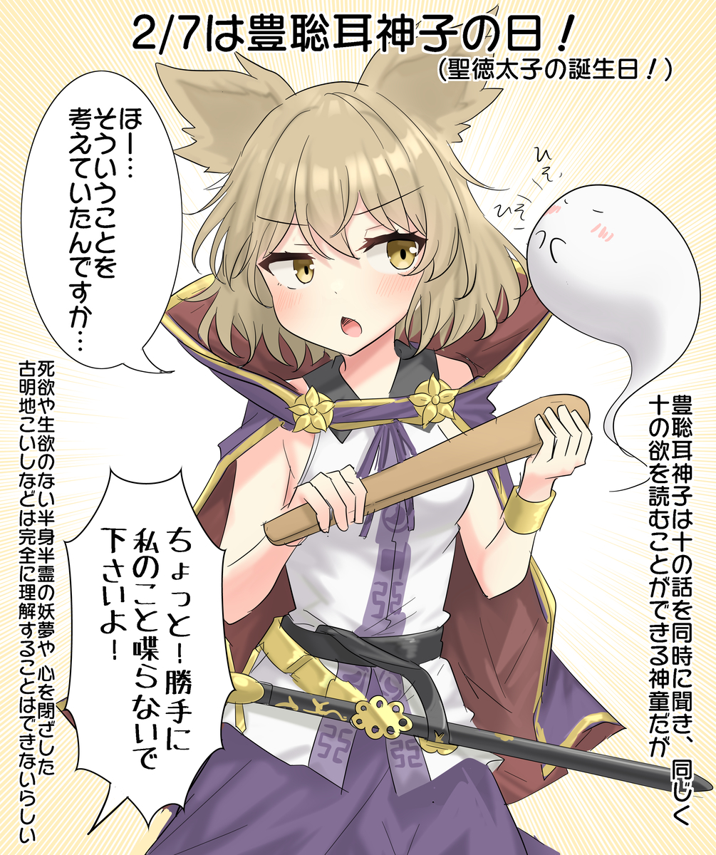 This is a pixiv picture whose title is 2/7は豊聡耳神子の日！.