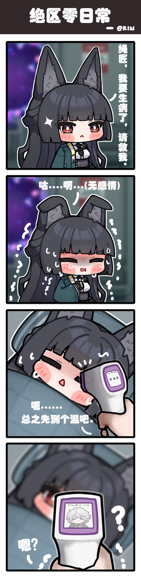 This is a pixiv picture whose title is 嗯？这是多少度？？.
