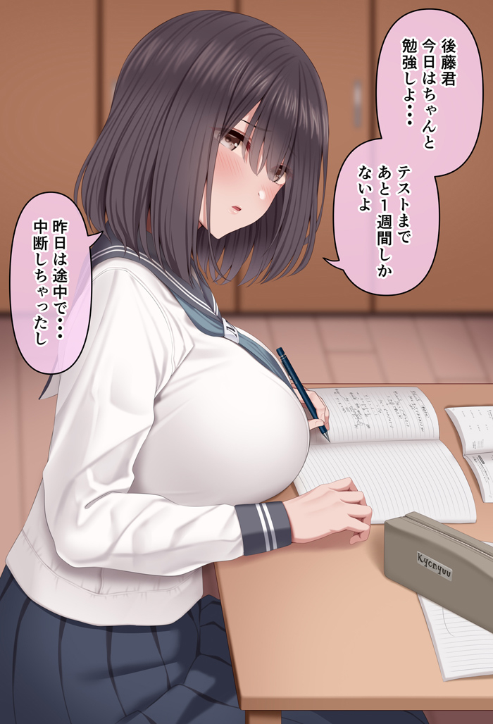 This is a pixiv picture whose title is 巨乳セーラー服彼女と勉強会シリーズ２.