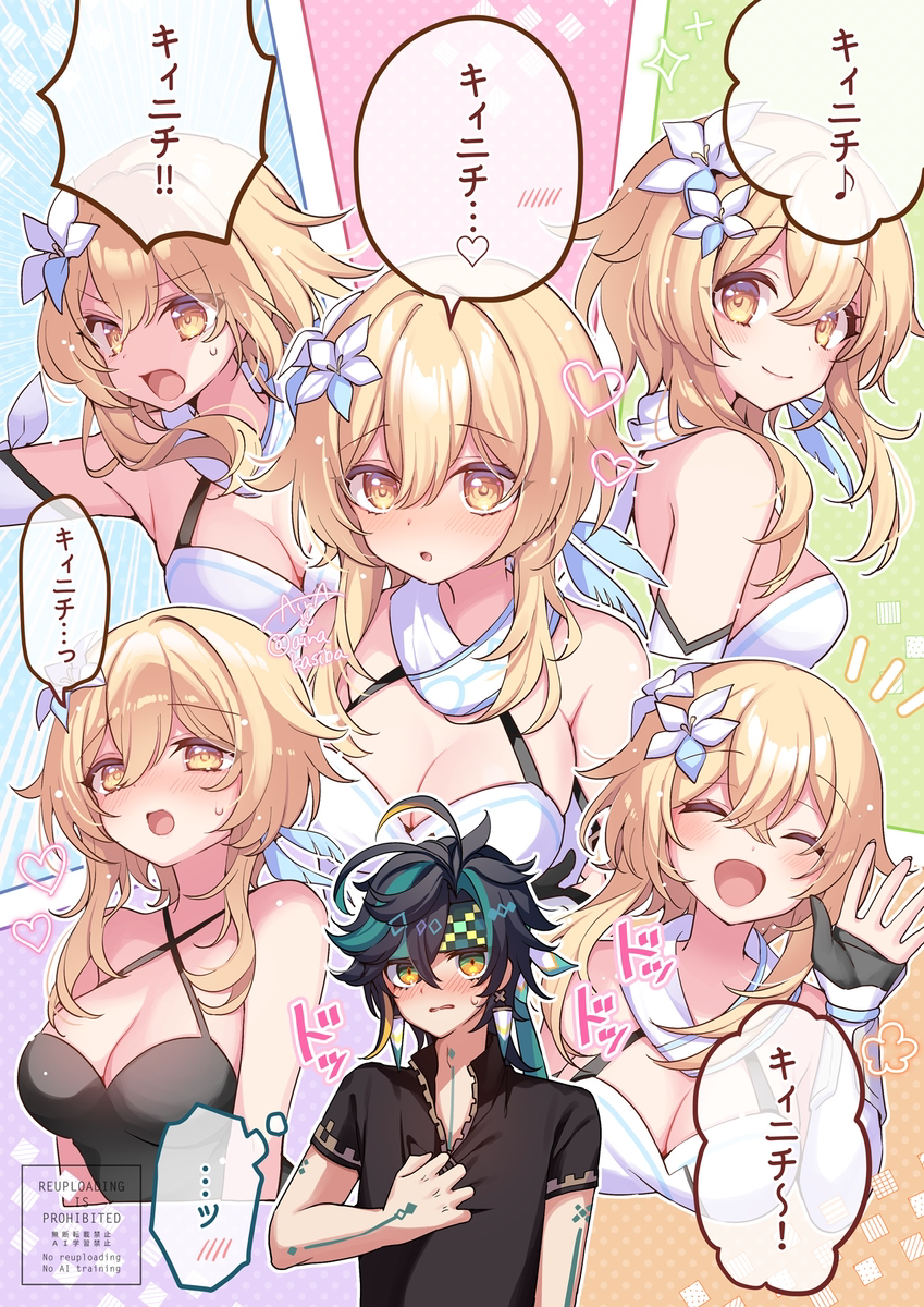 This is a pixiv picture whose title is 名前を呼ばれるたびドキドキが止まらないキィニチ💚🤍🩵.
