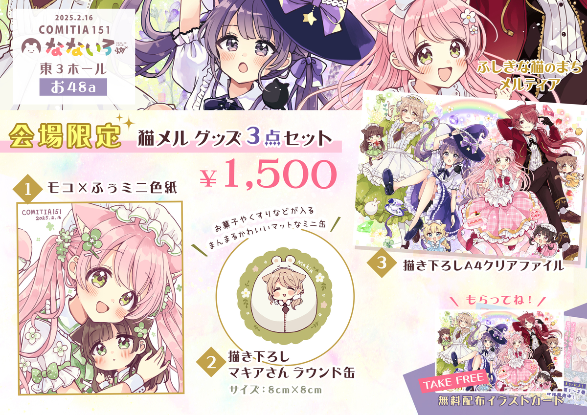 This is a pixiv picture whose title is コミティア151お品書き.