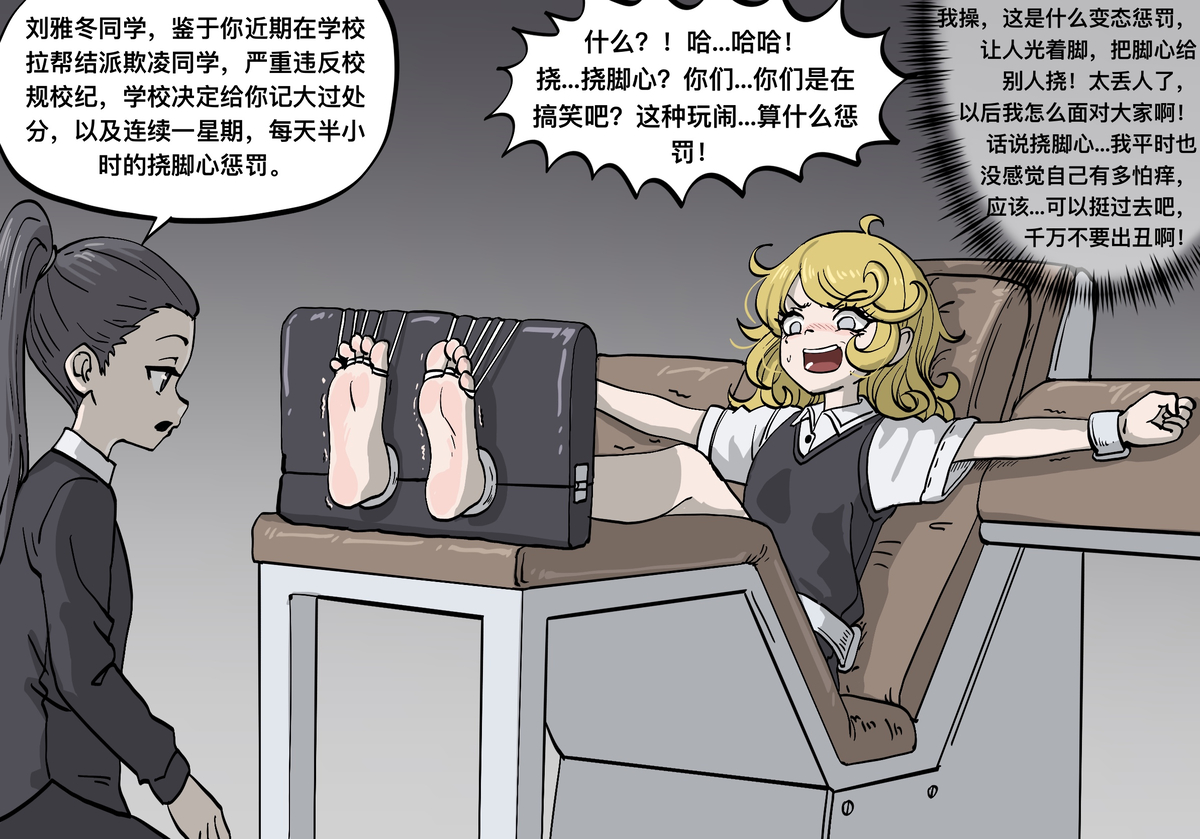 This is a pixiv picture whose title is 挠脚心惩罚.