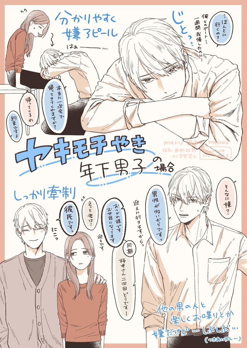 This is a pixiv picture whose title is お家デートキャンセルされた社会人彼氏の反応.