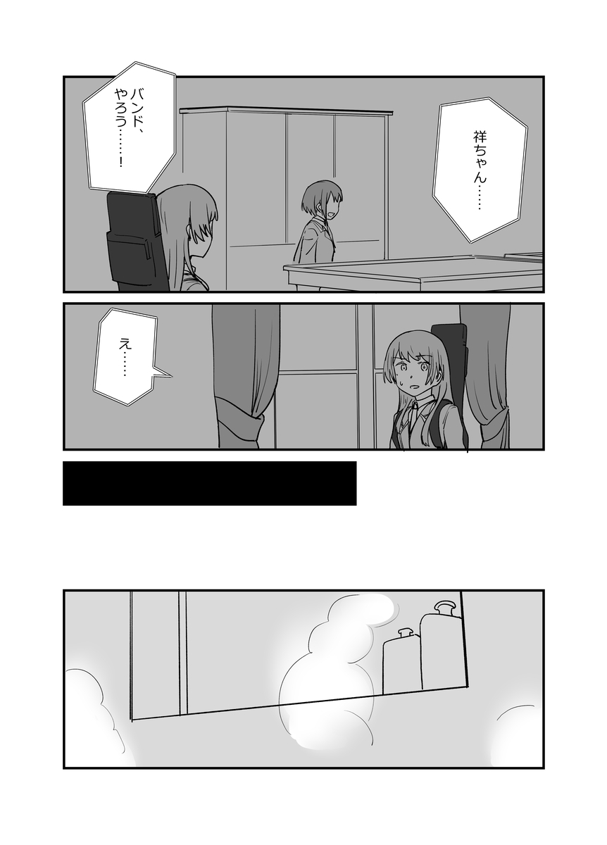This is a pixiv picture whose title is MyGOまんが　モヤモヤ.
