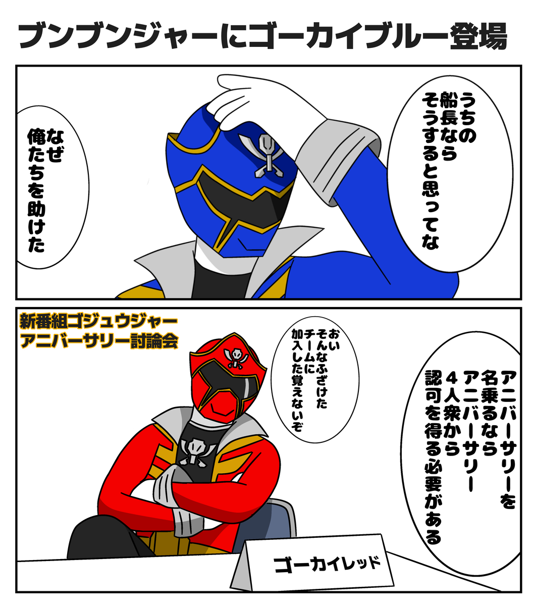 This is a pixiv picture whose title is その頃ゴーカイレッドは.
