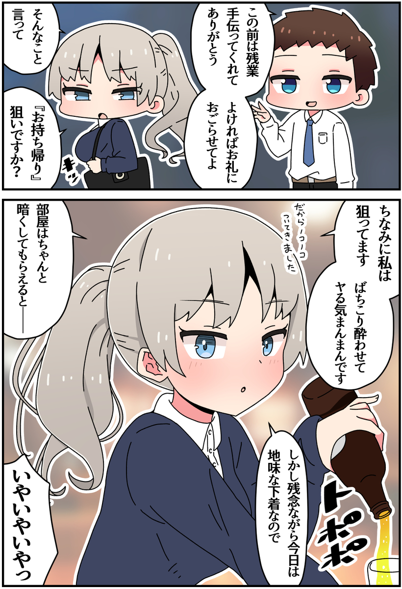 This is a pixiv picture whose title is お持ち帰り狙いの素直な同僚.