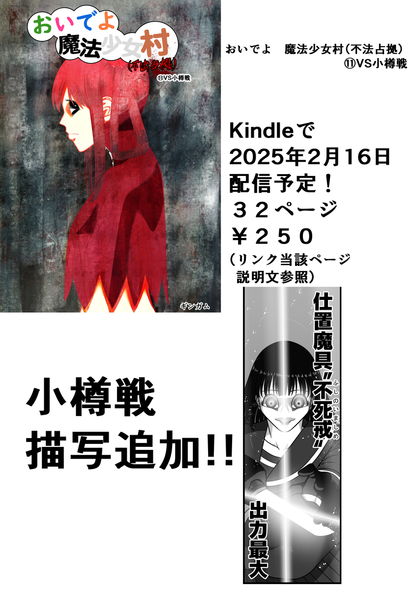 This is a pixiv picture whose title is 【宣伝】おいでよ　魔法少女村（不法占拠）第十一集　配信.