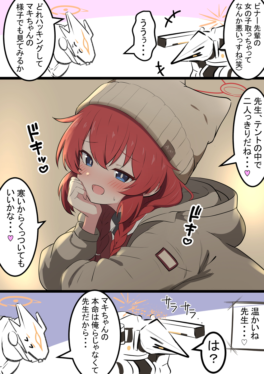 This is a pixiv picture whose title is マキちゃんとゲブラとビナー君.
