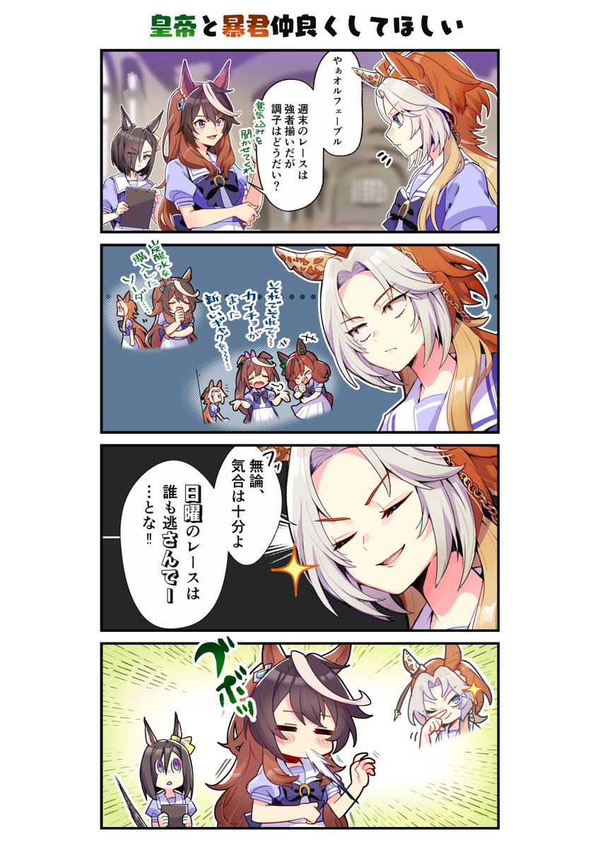 This is a pixiv picture whose title is 皇帝と暴君ちょっと仲いいとうれしい.