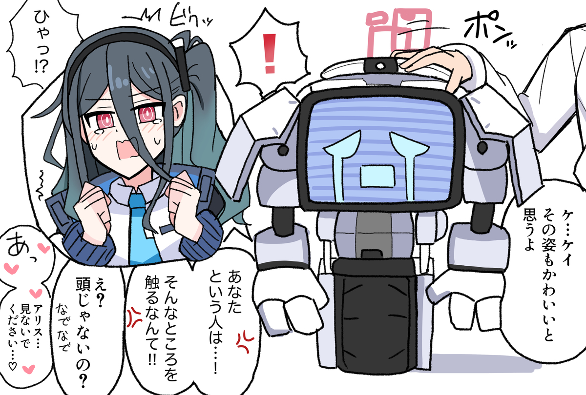 This is a pixiv picture whose title is アリス「なに見せられてるんですか」.