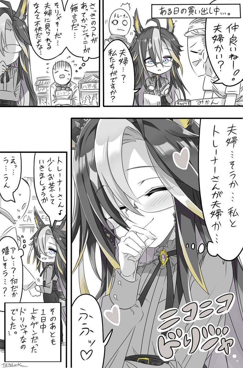 This is a pixiv picture whose title is トレーナーと夫婦だと思われたドリジャのお話💛✨.