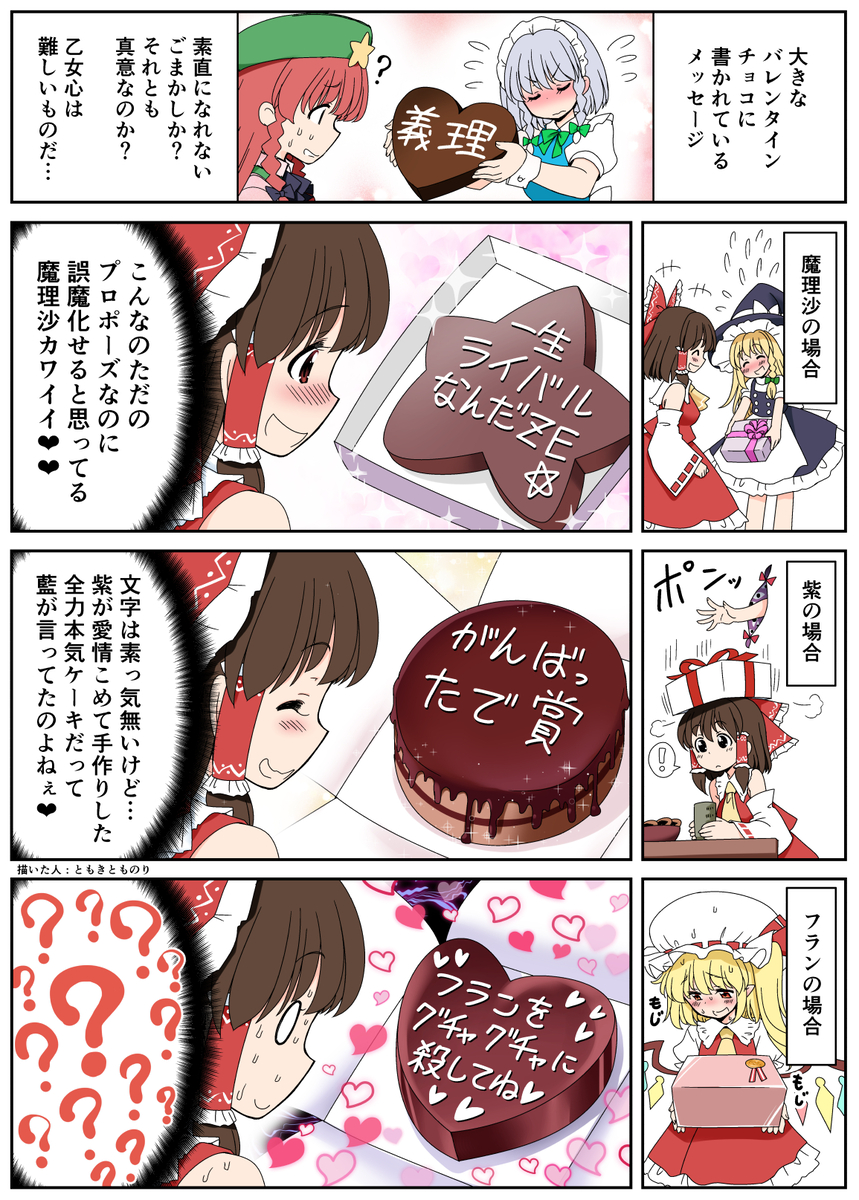 This is a pixiv picture whose title is チョコに書かれたメッセージ.