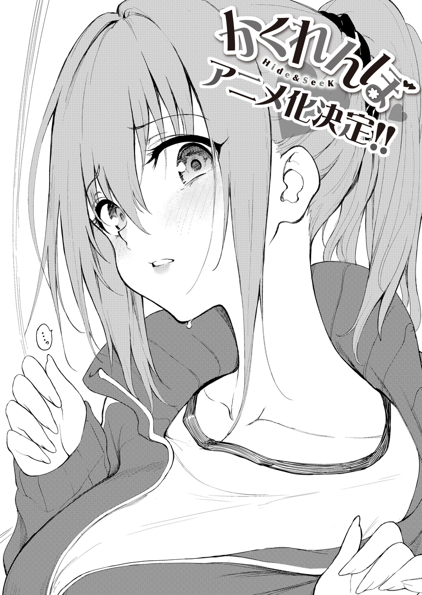 This is a pixiv picture whose title is 『かくれんぼ』　アニメ化決定.