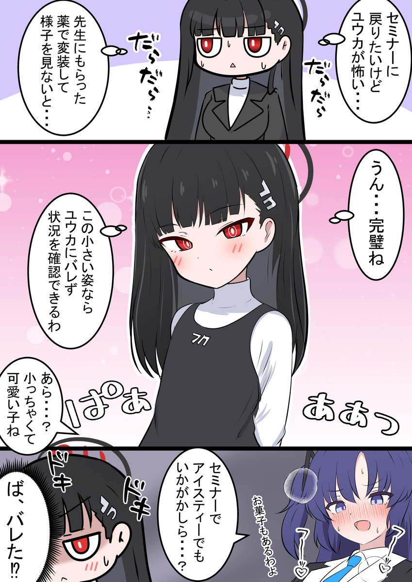 This is a pixiv picture whose title is リオとユウカと幼女化.