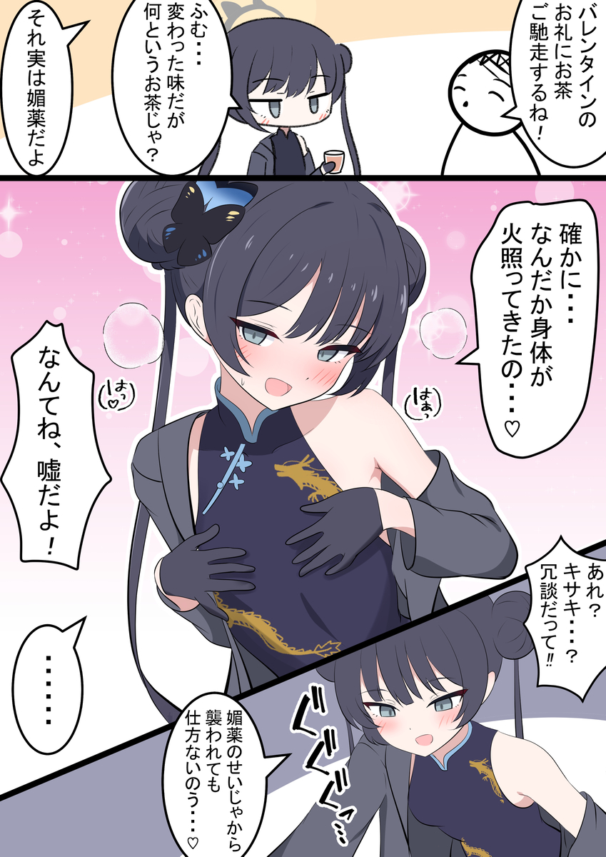 This is a pixiv picture whose title is キサキとバレンタイン.