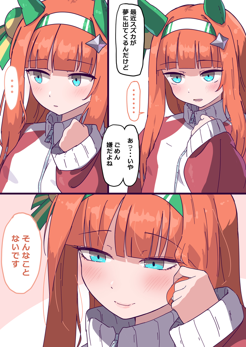This is a pixiv picture whose title is スズカと会話.