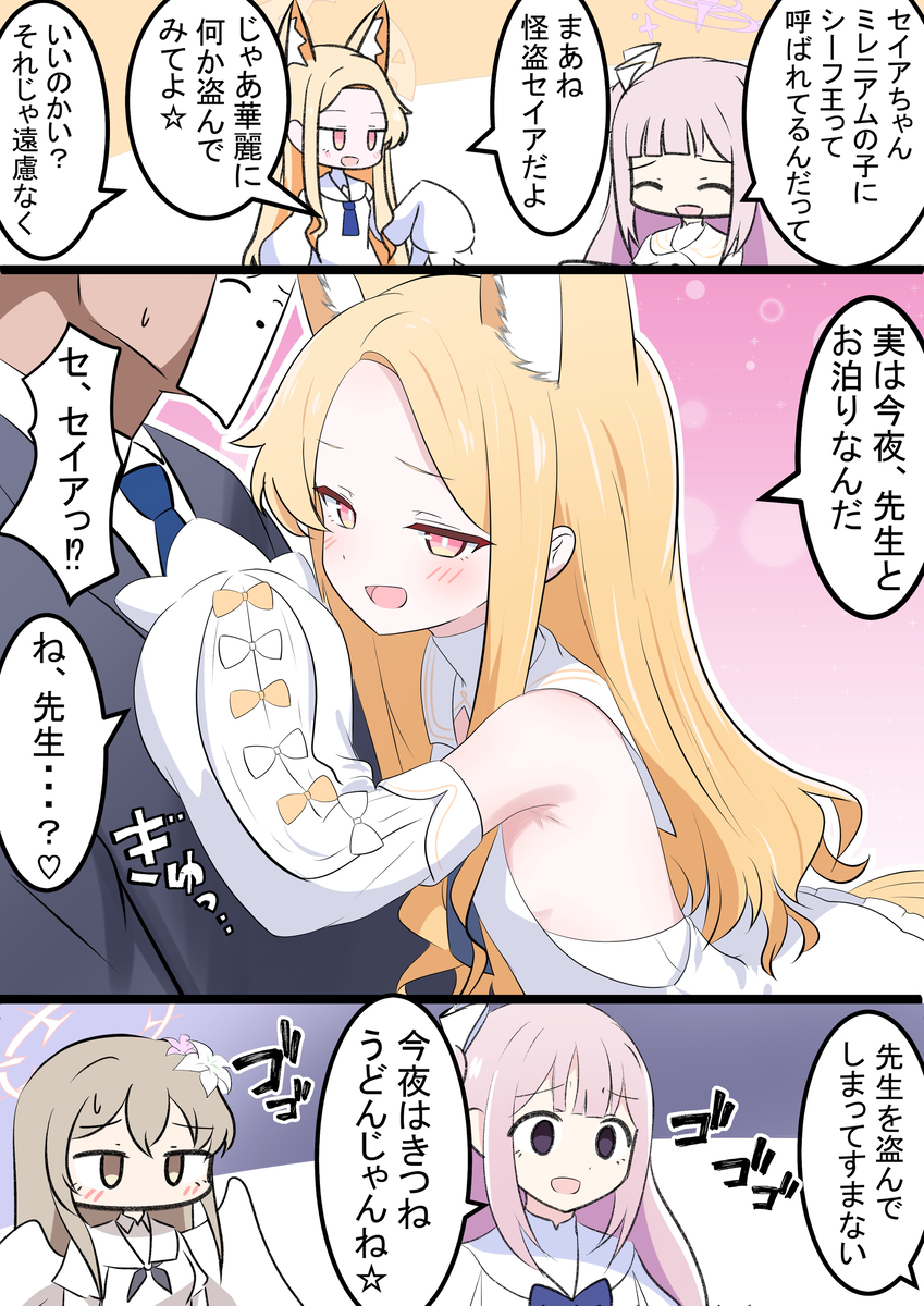 This is a pixiv picture whose title is セイアちゃんとシーフ王.