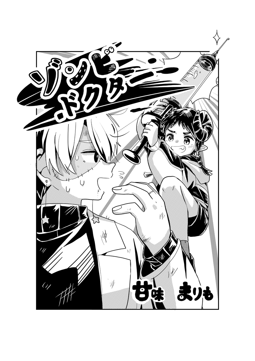 This is a pixiv picture whose title is ゾンビドクター.