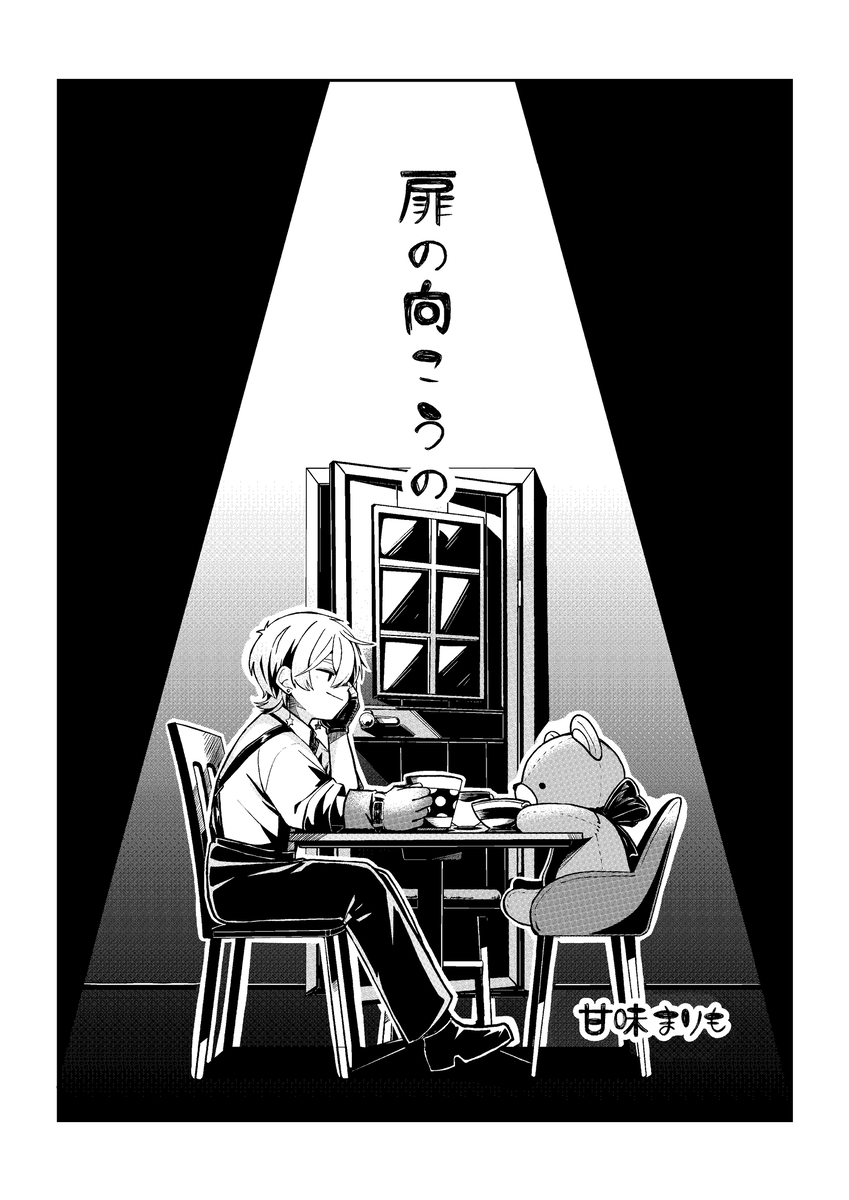 This is a pixiv picture whose title is 扉の向こうの.