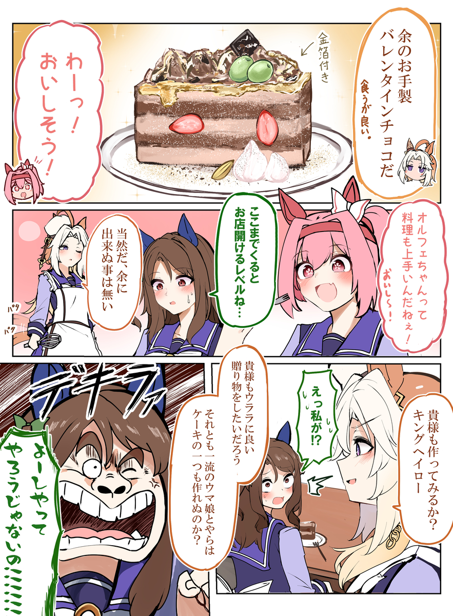 This is a pixiv picture whose title is バレンタイン(超遅刻)なキンウラオルフェ漫画.